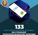 круглосуточная служба экстренной психологической помощи