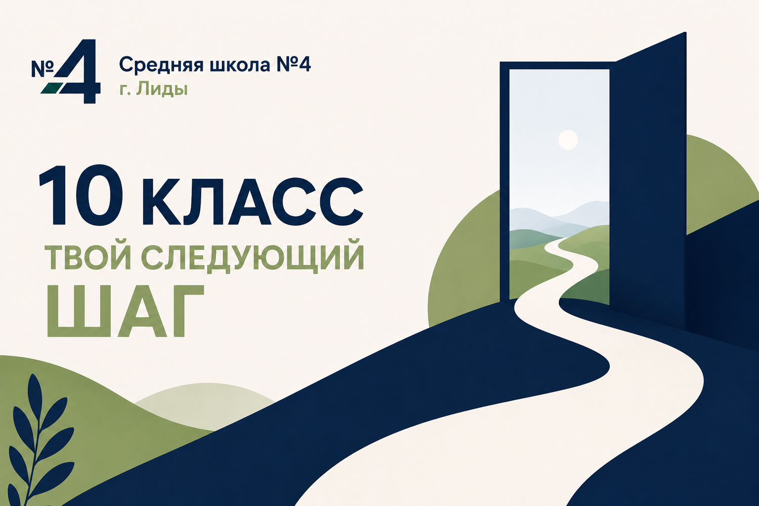 Поступающим в X класс Поступающим в X класс